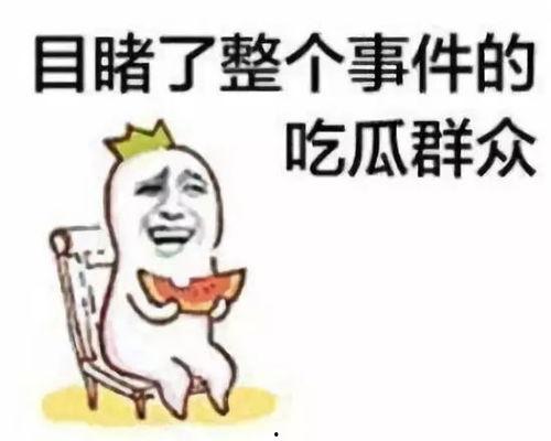 黑料是什么意思 瓜哥带你吃瓜搞笑视频,笑料横生的搞笑视频大放送！