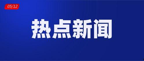 娱乐简短新闻 今日十大热点新闻,盘点十大热门新闻瞬间