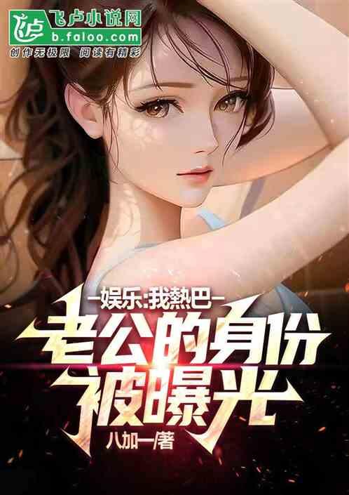 明星视频在线观看 娱乐我杨蜜老公被热巴曝光,迪丽热巴意外揭露，娱乐圈再掀波澜